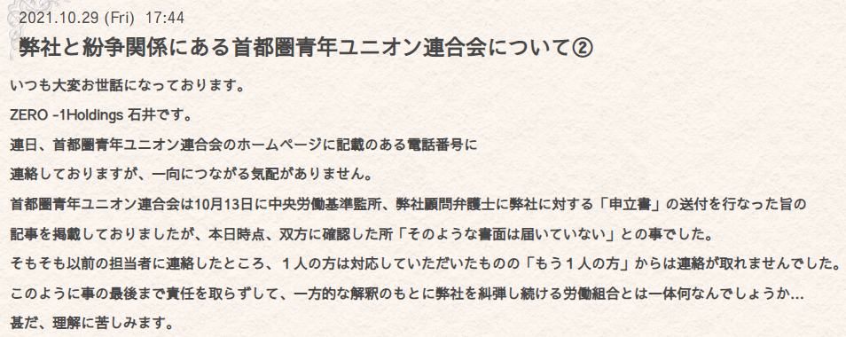 株式会社ZERO−１Holdings 10/29記載内容